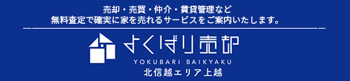 よくばり売却